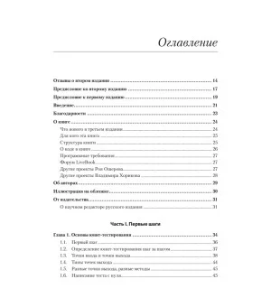 Искусство юнит-тестирования с примерами на JavaScript. 3-е межд. изд.