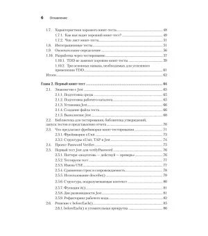Искусство юнит-тестирования с примерами на JavaScript. 3-е межд. изд.
