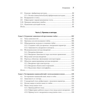 Искусство юнит-тестирования с примерами на JavaScript. 3-е межд. изд.