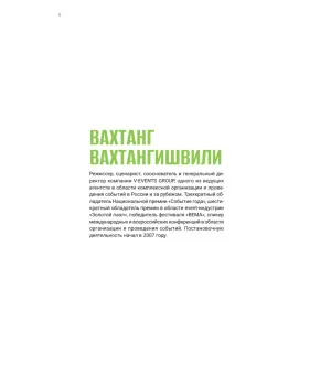 Режиссура в event-индустрии Режиссура в event-индустрии