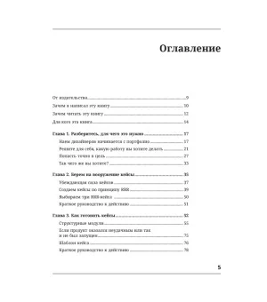 Портфолио продуктового дизайнера. Final Final