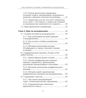 Как сохранить здоровье. Упражнения на каждый день. Просто. Понятно. Наглядно