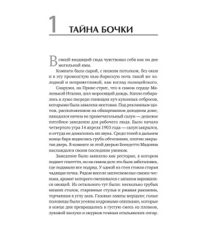 Первая семья: Джузеппе Морелло и зарождение американской мафии. Предисловие Дмитрий Goblin Пучков Первая семья: Джузеппе Морелло и зарождение американской мафии. Предисловие Дмитрий Goblin Пучков