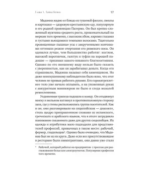 Первая семья: Джузеппе Морелло и зарождение американской мафии. Предисловие Дмитрий Goblin Пучков Первая семья: Джузеппе Морелло и зарождение американской мафии. Предисловие Дмитрий Goblin Пучков