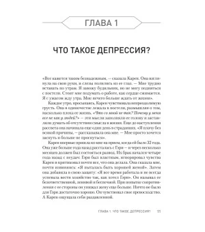 Победи депрессию прежде, чем она победит тебя Победи депрессию прежде, чем она победит тебя