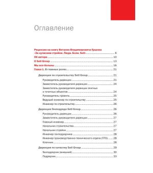 За кулисами стройки. Люди. Боли. Setl