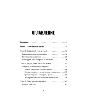 Выход из детской травмы. Обнять внутреннего ребенка