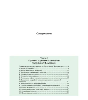 3 в 1. Все для экзамена в ГИБДД 2025: ПДД, Билеты, Вождение. Обновленное издание. С последними изменениями