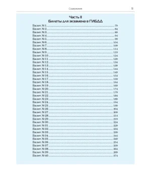 3 в 1. Все для экзамена в ГИБДД 2025: ПДД, Билеты, Вождение. Обновленное издание. С последними изменениями