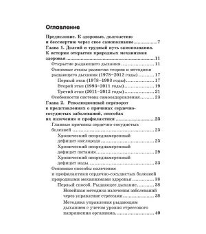 Рыдающее дыхание для здоровья сердца и сосудов
