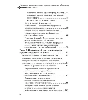 Рыдающее дыхание для здоровья сердца и сосудов