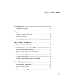 Staff Product Designer. Путь продуктового дизайнера от Middle к Lead