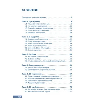 Кто зажигает факел успеха. Вдохновляющее лидерство. 3 изд., дополненное