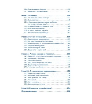 Кто зажигает факел успеха. Вдохновляющее лидерство. 3 изд., дополненное