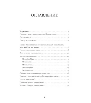 Порядок в доме. Простые инструкции для комфортной жизни