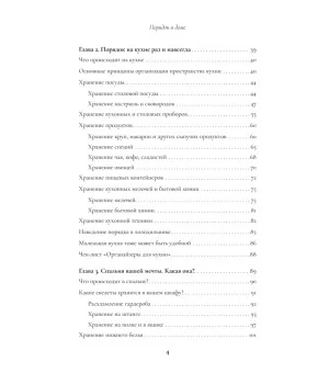 Порядок в доме. Простые инструкции для комфортной жизни