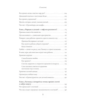 Порядок в доме. Простые инструкции для комфортной жизни