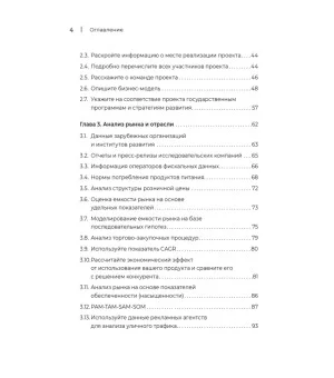 Четкий бизнес-план