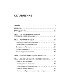 Как передать бизнес детям. Секреты владельческой преемственности