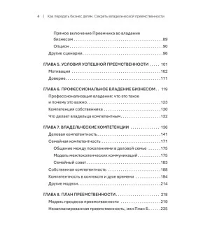 Как передать бизнес детям. Секреты владельческой преемственности