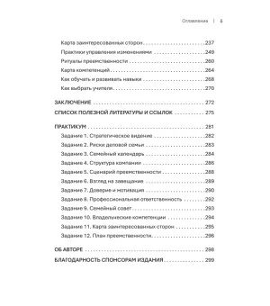 Как передать бизнес детям. Секреты владельческой преемственности