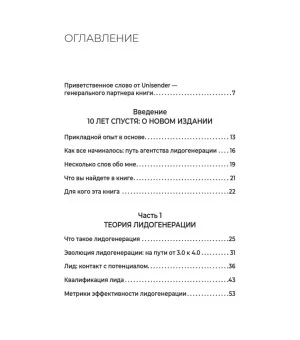 Лидогенерация 3.0. Продающий маркетинг. 2-е издание, переработанное