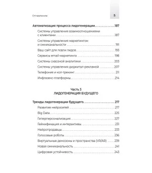 Лидогенерация 3.0. Продающий маркетинг. 2-е издание, переработанное