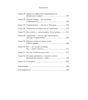 Как управлять другими, не разрушая себя. Правила выживания для руководителей