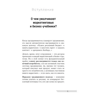 Живой маркетинг. Усиливаем бренд руками и мозгами клиентов