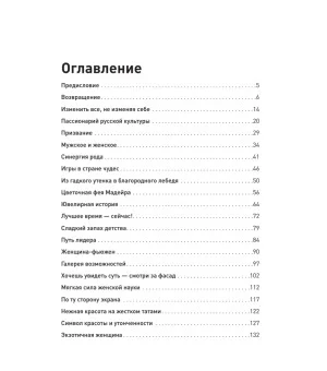 Сильные женщины. Искренние истории о бизнесе, жизни и любви