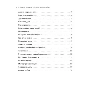 Сильные женщины. Искренние истории о бизнесе, жизни и любви