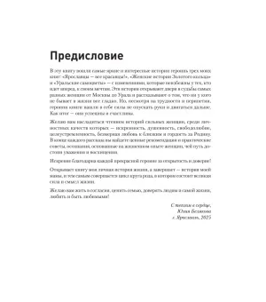 Сильные женщины. Искренние истории о бизнесе, жизни и любви