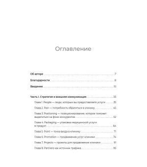 Системный маркетинг в клинике