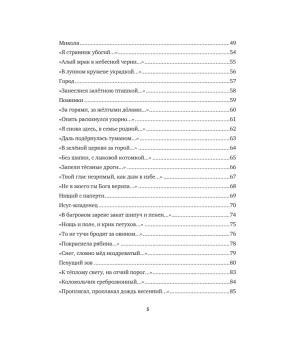 "Спаса кроткого печаль..." Избранная православная лирика