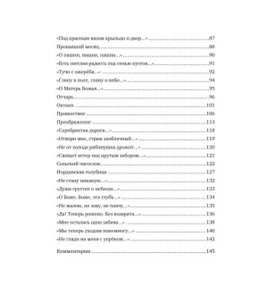 "Спаса кроткого печаль..." Избранная православная лирика