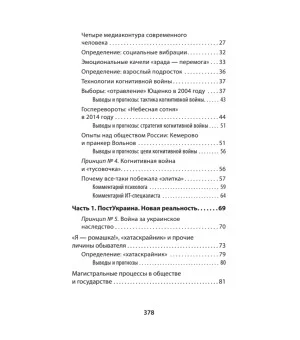 Украинская трагедия. Технологии сведения с ума Украинская трагедия. Технологии сведения с ума