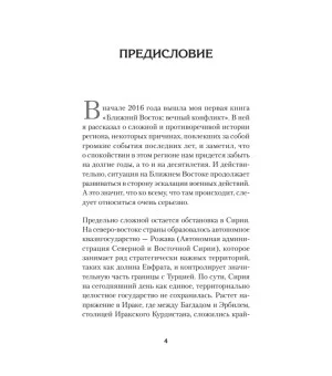 Ближний Восток. Перезагрузка Ближний Восток. Перезагрузка