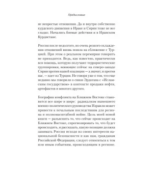 Ближний Восток. Перезагрузка Ближний Восток. Перезагрузка