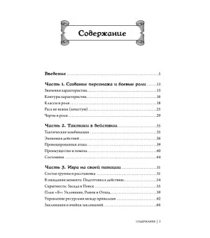 Dungeons & Dragons: Тактика боя для персонажей игроков