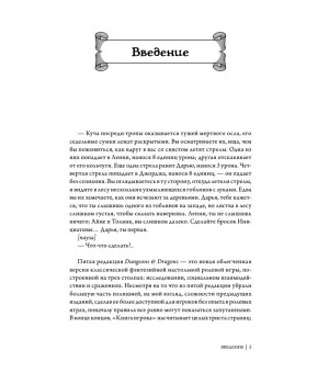 Dungeons & Dragons: Тактика боя для персонажей игроков