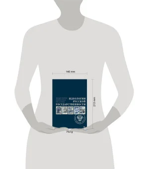 Идеология русской государственности. Континент Россия