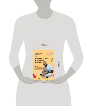 Прямая спина и ровные ножки. Геометрия ранних лет