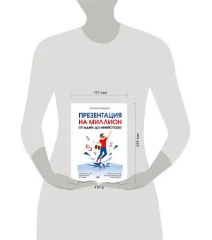 Презентация на миллион: от идеи до инвестора