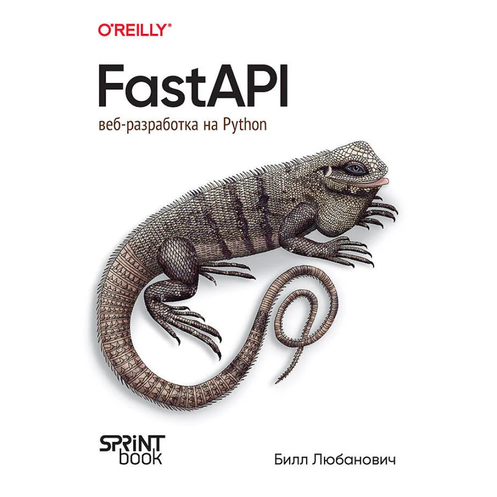 FastAPI: веб-разработка на Python FastAPI: веб-разработка на Python