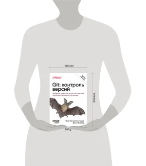 Git: контроль версий. 3-е изд.