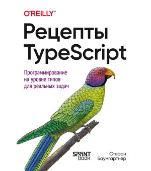 Рецепты TypeScript