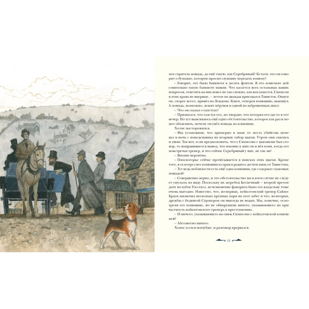 Записки о Шерлоке Холмсе