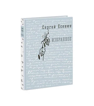 Избранное