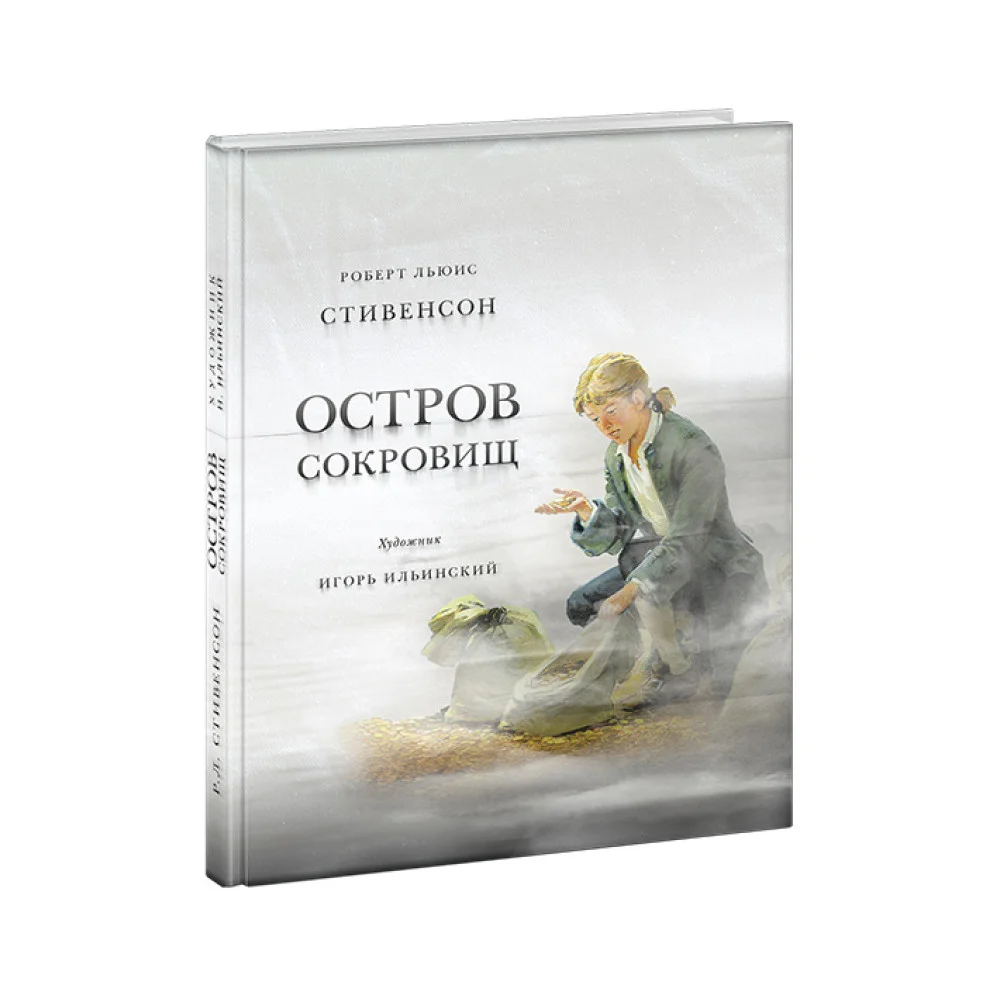 Остров сокровищ