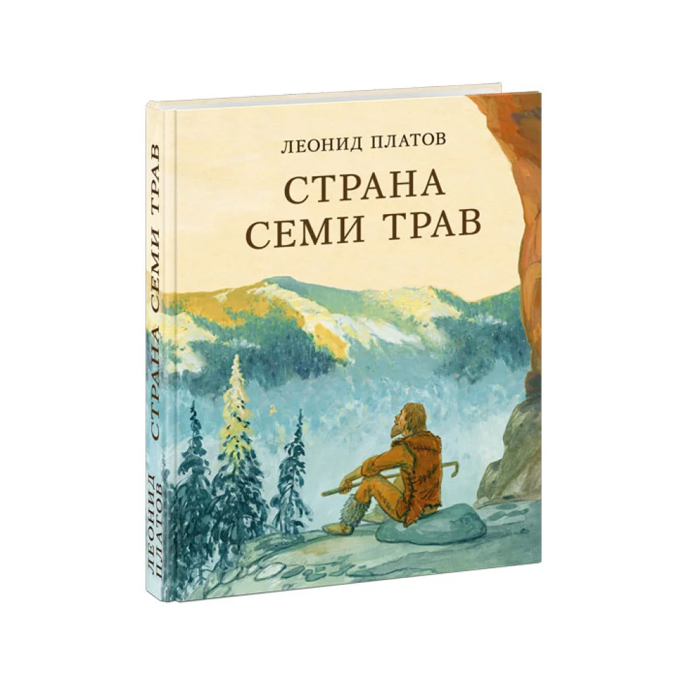 Страна Семи Трав Страна Семи Трав